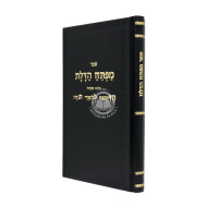 Mafteiach Hadeles    /    מפתח הדלת 