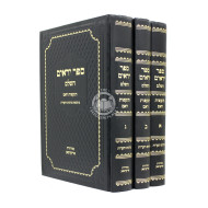 Sefer Yeraim Hashalem / ספר יראים השלם ג"כ