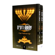 Shivah Roim / שבעה רועים ב"כ