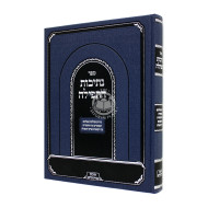 Nesivos Hatfillah - Machon Simanim  /  נתיבת התפילה - מכון סימנים
