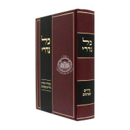 Kol Nidrei   /  כל נדרי קבלת והתרת נדרים ומנהגים