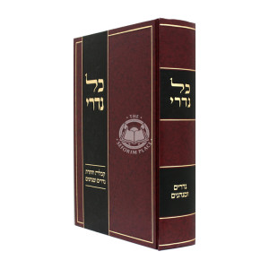 Kol Nidrei   /  כל נדרי קבלת והתרת נדרים ומנהגים