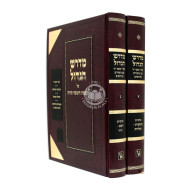 Midrash Hagadol - Beraishis  /  מדרש הגדול - בראשית ב"כ
