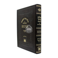 Shulchan Aruch Mesivta Hilchos Shabbos Siman 313 - 317  /  שלחן ערוך מתיבתא הלכות שבת סי' שיג - שיז