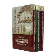 Toldos Hayihudim   /  תולדות היהודים במצרים ובסוריה תחת שלטון הממלוכים ג"כ