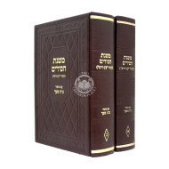 Mishnas Chasidim / משנת חסידים עם ביאור בית שער ב"כ