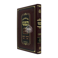 HaRambam Hamevour - Nezikin 1 - Medium / הרמב"ם המבואר - נזיקין א - בינוני