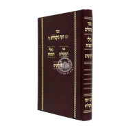 Kisvei Rabeinu Yosef Giktilya        /        כתבי רבנו יוסף גיקטיליא