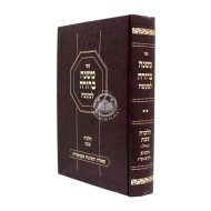 Mishnah Berurah L,maaseh Hilchos Shabbos 2  /  משנה ברורה למעשה הלכות שבת ב
