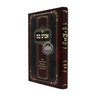 Abia Bum  /  אביע בם כוונת שבת