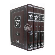 Sharshei Hayam  / שרשי הים על הרמב"ם ד כרכים