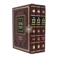 Panim Yafos   /  פנים יפות עם מפתוחות ג"כ