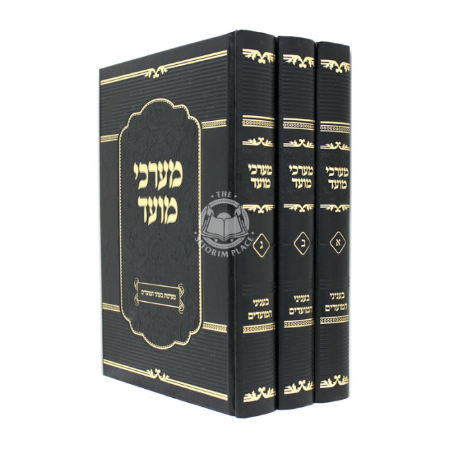 Mearchei Moed  / מערכי מועד ג"כ