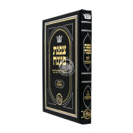 Tzafnas Paneiach - Kesubos   /   צפנת פענח - כתובות