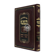 HaRambam Hamevuar -  HaMada 1 Medium / הרמב"ם המבואר המדע א בינוני