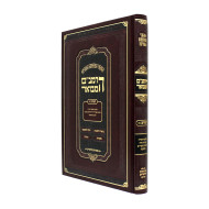 HaRambam Hamevuar - HaMada 2 Medium / הרמב"ם המבואר המדע ב - בינוני