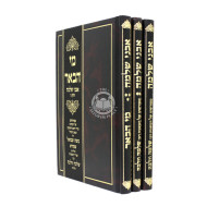 Avnei Shlomo / אבני שלמה - ר' שלמה וולבה ג"כ