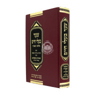 Tza'ar Ba'alei Chaim / צער בעלי חיים בהלכה ובאגדה