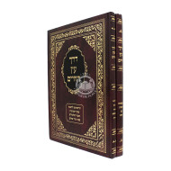 Derech Aitz Chaim / דרך עץ החיים תרשימים להבנות שער הכוונות ועוד ב כרכים