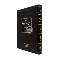 Divrei Yosef Even Ha'ezer 1 / דברי יוסף אבן העזר א
