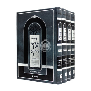Derech Aitz Hacaim Moadim  / דרך עץ החיים מועדים ד כרכים