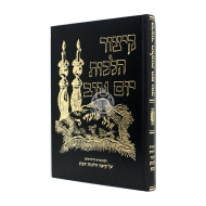 Kitzur Hilchos Yom Tov / קיצור הלכות יום טוב