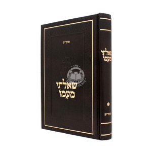 Sheailasi M'imo - Moadim / שאלתי מעמו - מועדים