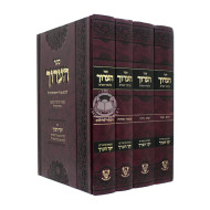 Sefer Ha'aruch Al Hashas  / ספר הערוך על הש"ס ד כרכים - אהבת שלום