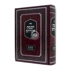Chachmas Avraham - SHiurim Torah 1-54 / חכמת אברהם שיעורים תורה א-נד