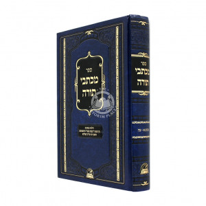 Michtavei Torah / מכתבי תורה מכתב א -עה