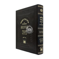 Shulchan Aruch Mesivta Hilchos Shabbos Siman 334 - 344  /  שלחן ערוך מתיבתא הלכות שבת סימן שלד - שדמ