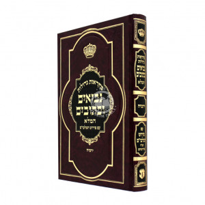 Nach Mikraos Gedolod Hamaleh - Yirmiyah / נ"ך מקראות גדולות המלא - ירמיה