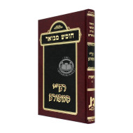 Chumash Mevuar Rahi Hamefurash Beraishis  /  חומש מבואר רש"י המפורש בראשית