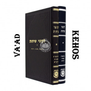Please Choose Likkutei Sichos Volume 1 - Kehos or Va'ad   