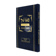 Maamer Aruch Basi Legani 5711 / מאמר ערוך באתי לגני תשי"א