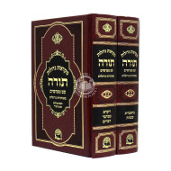 Mikraos Gedolos Torah Im Mefarshim Beosiyos Gedolos / מקראות גדולות תורה עם מפרשים באותיות גדולות ב כרכים
