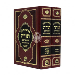 Mikraos Gedolos Torah Im Mefarshim Beosiyos Gedolos / מקראות גדולות תורה עם מפרשים באויתיות גדולות ב כרכים