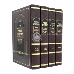 Ta'amei HaMikra Biurim Al HaTorah Ve'al Pirush Rashi / טעמי המקרא ביאורים על התורה ועל פירוש רש"י ד כרכים