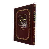 Gevuras Ari Hamaleh - Yuma, Ta'anis, Makkos / גבורת ארי המלא - יומא, תענית, מכות