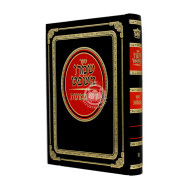 Shomru Mishpat - Dinei Mamonos Volume 5 / שמרו משפט - דיני ממנות חלק ה