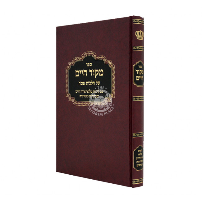 Mekor Chaim Al Hilchos Pesach / מקור חיים על הלכות פסח