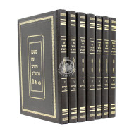 Mishnah Im Pirush HaRambam  /  משנה עם פירוש הרמב"ם ז כרכים