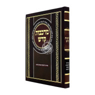 Merkavos Kodesh       /       מרכבות קדש המדריך להמשכת נשמות קדושות