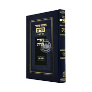 Chidushei Ubirei Agados Al Agados HaShas  / חידושי וביאורי אגדות הגר”א על אגדות הש"ס