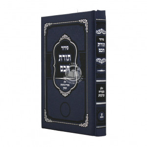 Siddur Toras Chochom  /  סידור תורת חכם חלק סעודה וברכות הנהנין