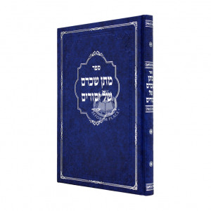 Matan Scharam Shel Yisurim / מתן שכרם של יסורים