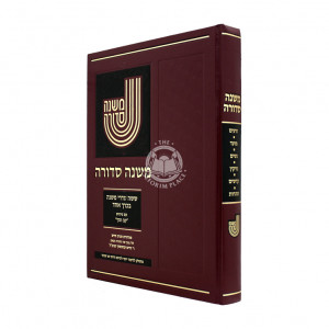 Mishnah Sedurah Kav Noki One Volume - Large / משנה סדורה בכרך אחד - עם פירוש קב נקי גדול