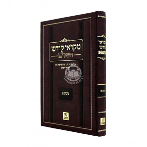 Mikraei Kodesh - Shabbos 1 / מקראי קודש - שבת א