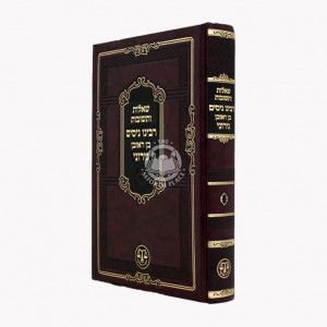 Shut Haran     /     שו"ת הר"ן