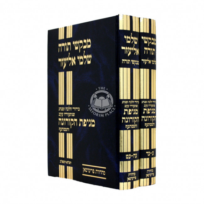 Mevakshei Torah - Shalmei Eliezer - Mageifah HaCorona Vehamistaef / מבקשי תורה - שלמי אליעזר - מגיפה הקורונה והמסתעף ב"כ